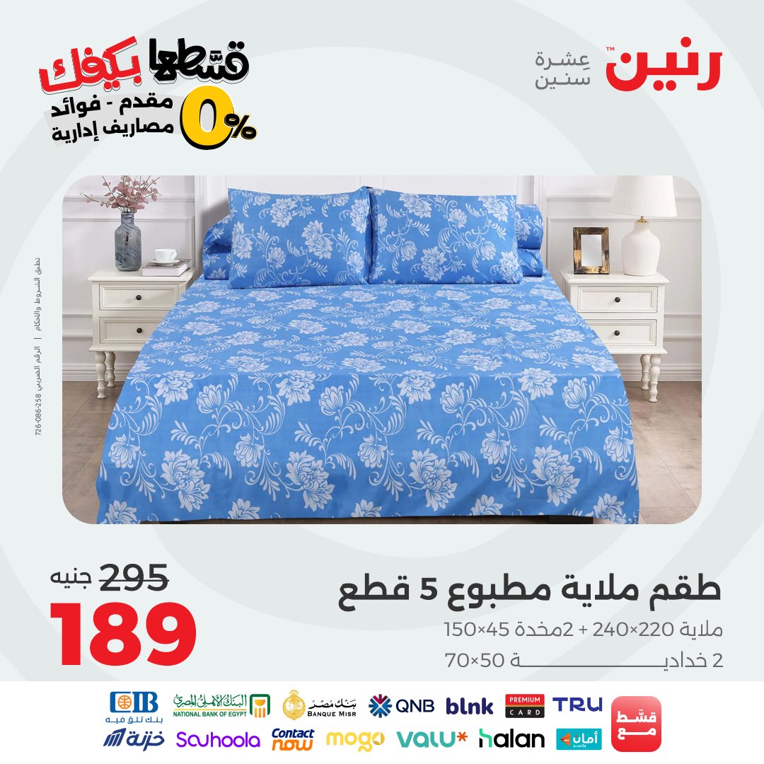 raneen offers from 23sep to 1sep 2025 عروض رنين من 23 سبتمبر حتى 1 سبتمبر 2025 صفحة رقم 59